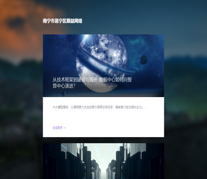 南宁市邕宁区顺益网络