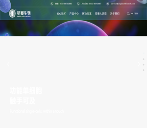 青岛星赛生物科技有限公司