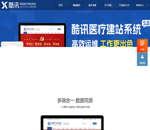 酷讯智能医疗网站系统