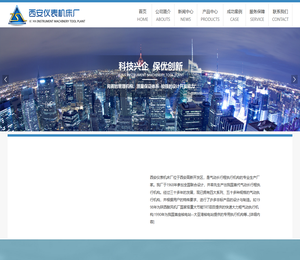 西安仪表机床厂