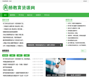 天桥教育资源网