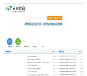 通州区教育云平台