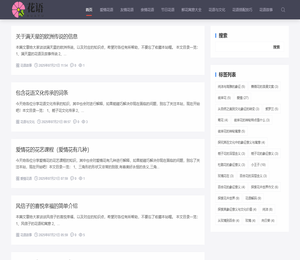 花语网丨解读花语含义，传递浪漫情感与美好祝福​