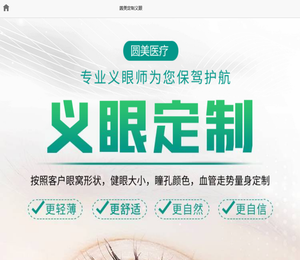 定制义眼片多少钱?义眼片如何选择？