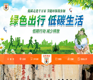 泰山FC官方网站
