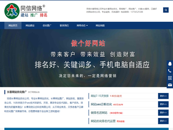 长春网站优化，网络推广,seo快速排名,1.8元/词/天