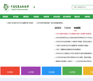 中国生态文化协会