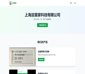 上海豆苗家科技有限公司
