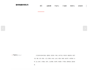 福州科陆建材有限公司