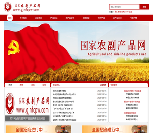 农副产品网