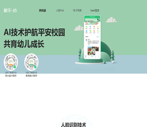 爱乐幼园务管理SAAS平台