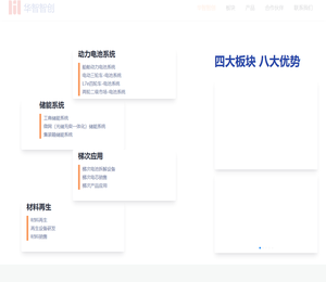 合肥华智智创科技有限公司