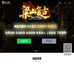 《梁山传奇》游戏官网