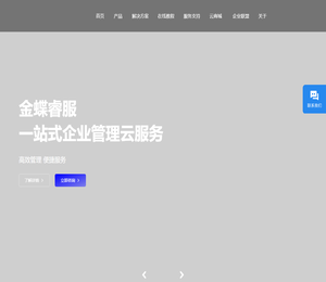 金蝶软件营销服务中心