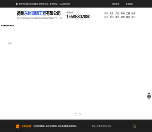 德州东州道路工程有限公司