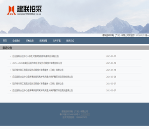 建联招采