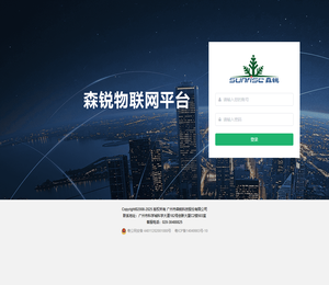 森锐物联网管理