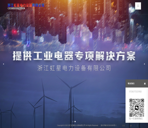 浙江虹星电力设备有限公司