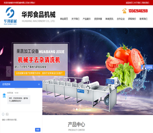 诸城市华邦机械有限公司