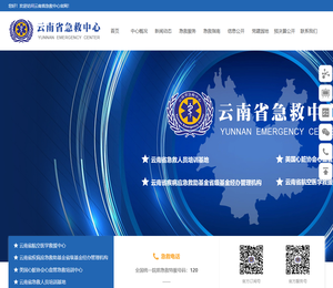 云南省急救中心