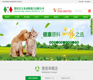 潍坊美宝来动物蛋白有限公司