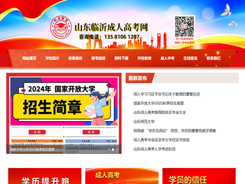 临沂成人高考