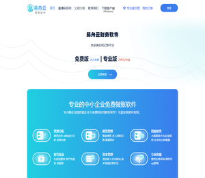 易舟云财务软件