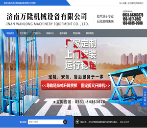 济南万隆机械设备有限公司
