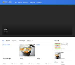 萌桥历史人物网