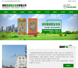 淮安国威塑业包装有限公司