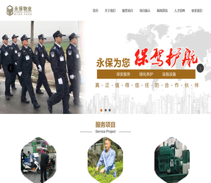 苏州市永保物业管理