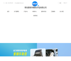 青岛爱德乐精细化学品有限公司