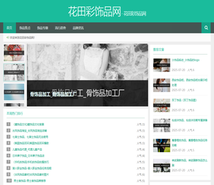 花田彩饰品网