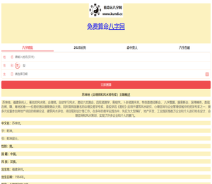 看命运易学网，苏坤地，乾坤居士，八字网