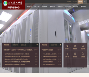 网络与信息中心