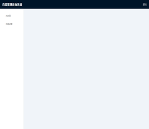 兑奖管理后台系统