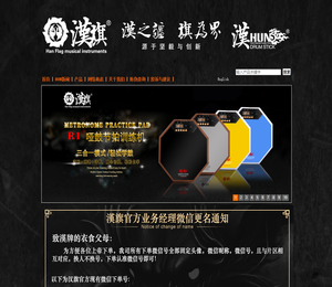 漢旗乐器有限公司