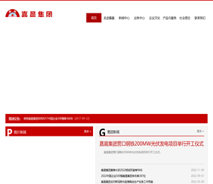 嘉晨集团，嘉晨集团有限公司，嘉晨营钢，营钢，营口钢铁有限公司
