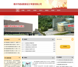 德州市建诚勘察设计审查有限公司