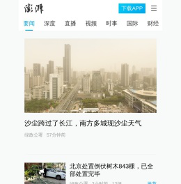 澎湃新闻