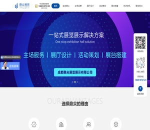 成都展览公司