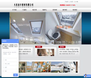 大连途丰建材有限公司