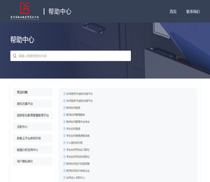 职教云帮助中心