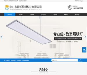 中山防眩教室灯