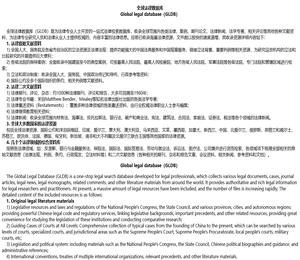 全球法律数据库（GLDB）