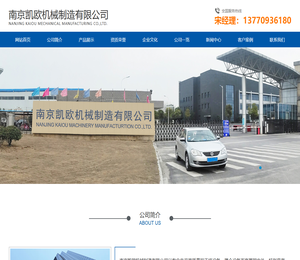 南京凯欧机械制造有限公司
