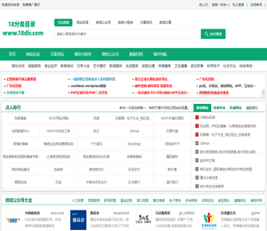 18网站分类目录