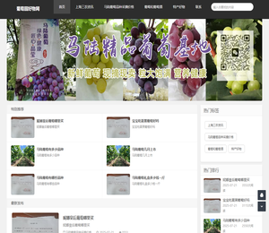 葡萄园好物官网