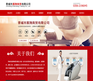 晋城市展翔商贸有限公司