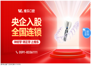 福州维乐口腔